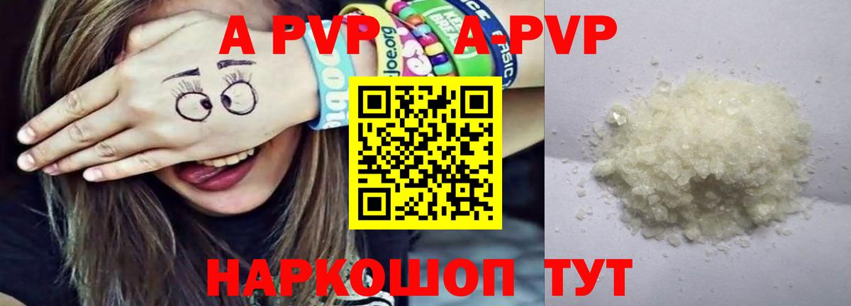 A PVP Crystall  APVP СК  Alpha PVP Соль  Похвистнево  Вход с VPN 