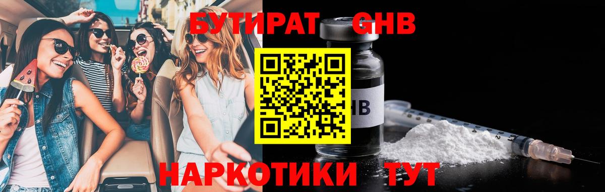 Бутират BDO  Вход с VPN  Похвистнево 