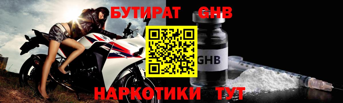 БУТИРАТ бутандиол Похвистнево