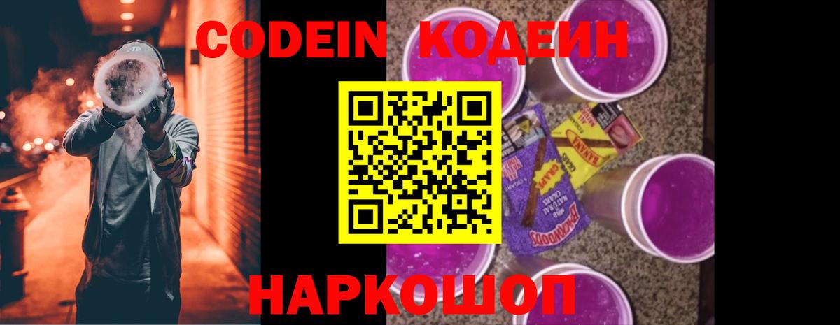 Похвистнево  Codein напиток Lean (лин)  Вход с VPN  Кодеин Purple Drank 