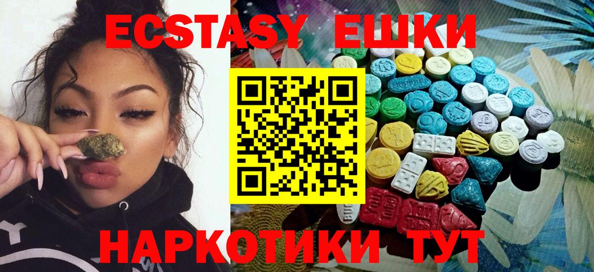 ЭКСТАЗИ 250 мг Похвистнево