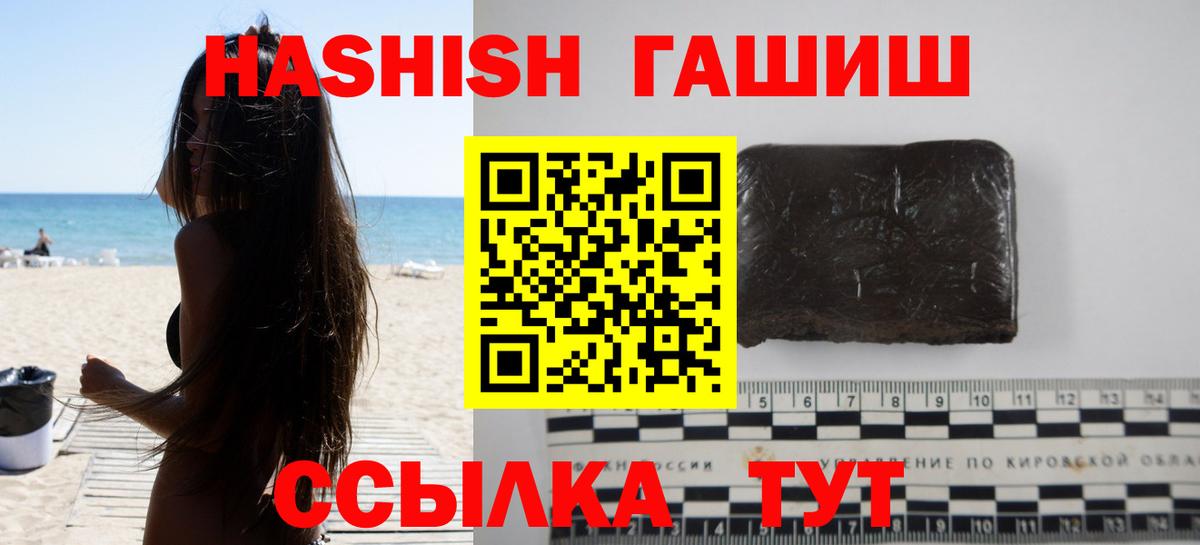 ГАШ убойный  ГАШИШ Изолятор  Вход с VPN  Похвистнево 