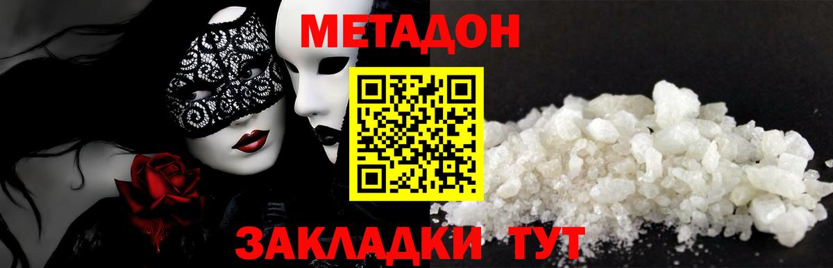 Похвистнево  Метадон methadone  МЕТАДОН кристалл  Вход с VPN 