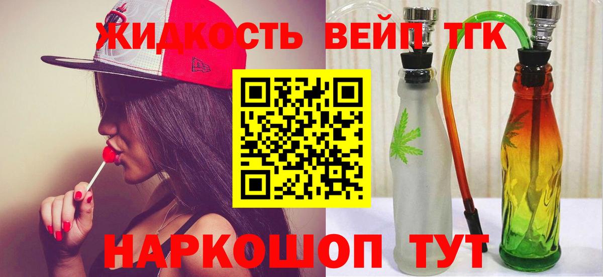 Дистиллят ТГК вейп Похвистнево